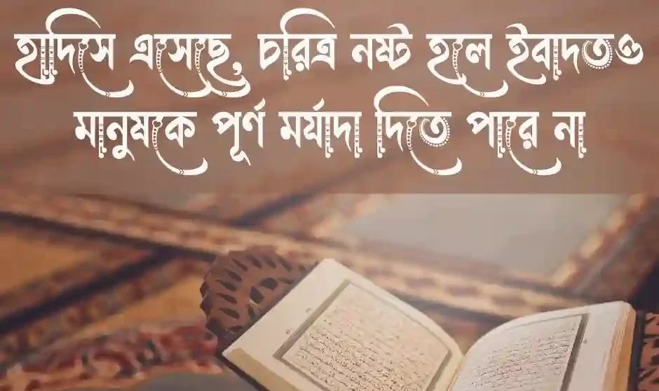 চরিত্রহীন পুরুষ নিয়ে হাদিস