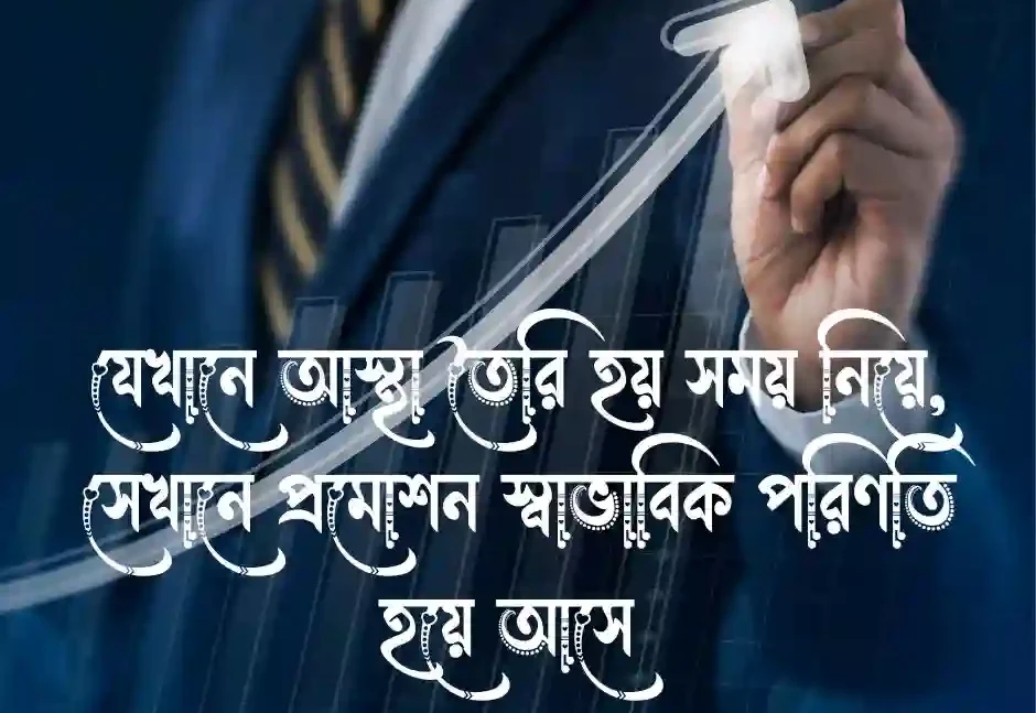 জব প্রমোশনের জন্য উক্তি