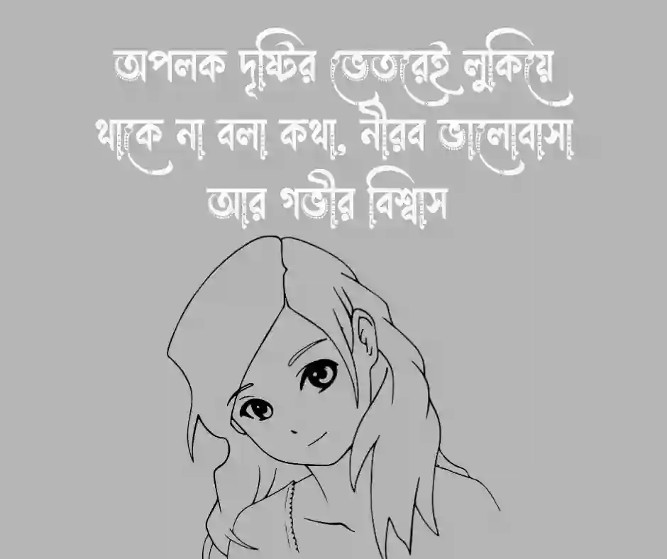 অপলক দৃষ্টি নিয়ে ক্যাপশন