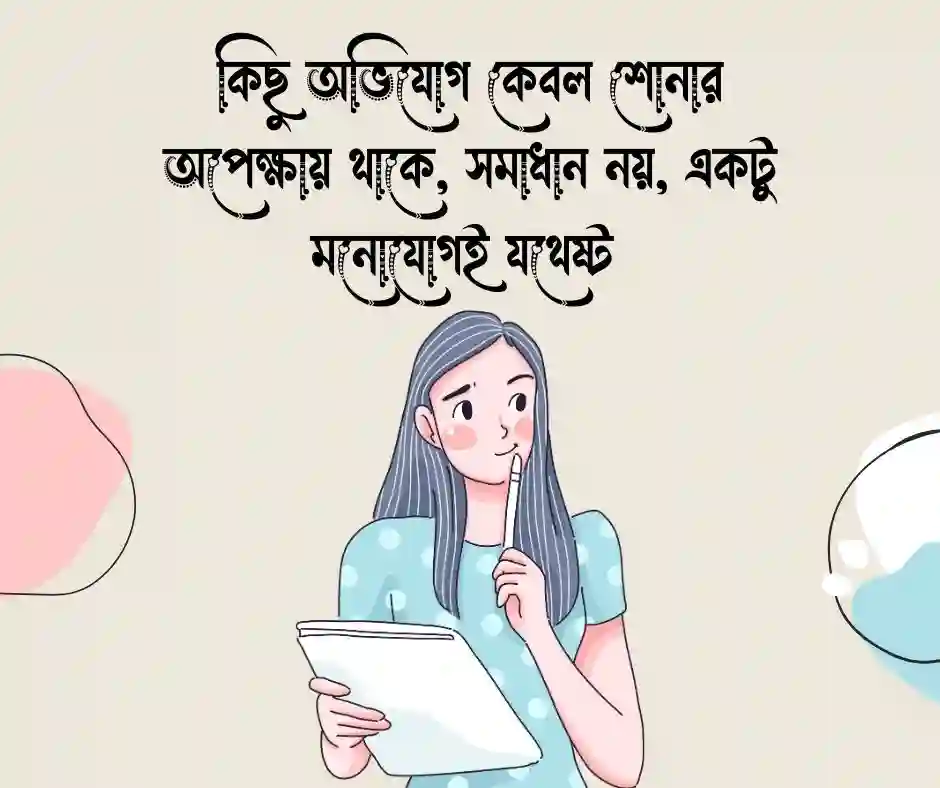 অভিযোগ নিয়ে ক্যাপশন