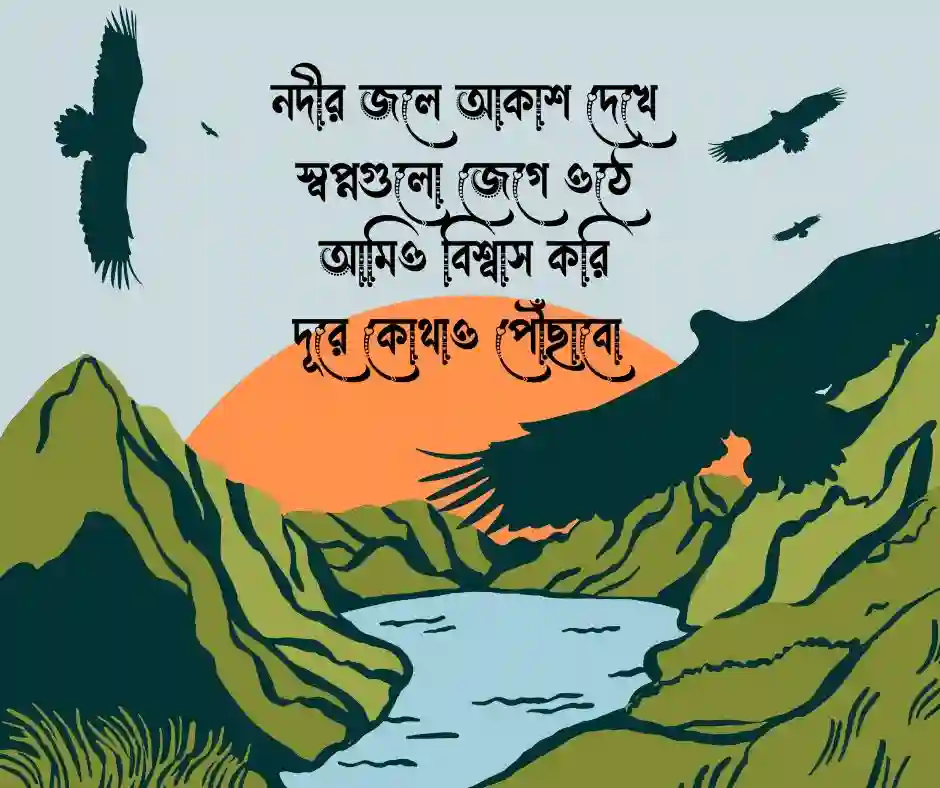 নদী নিয়ে কবিতানদী নিয়ে ছন্দ