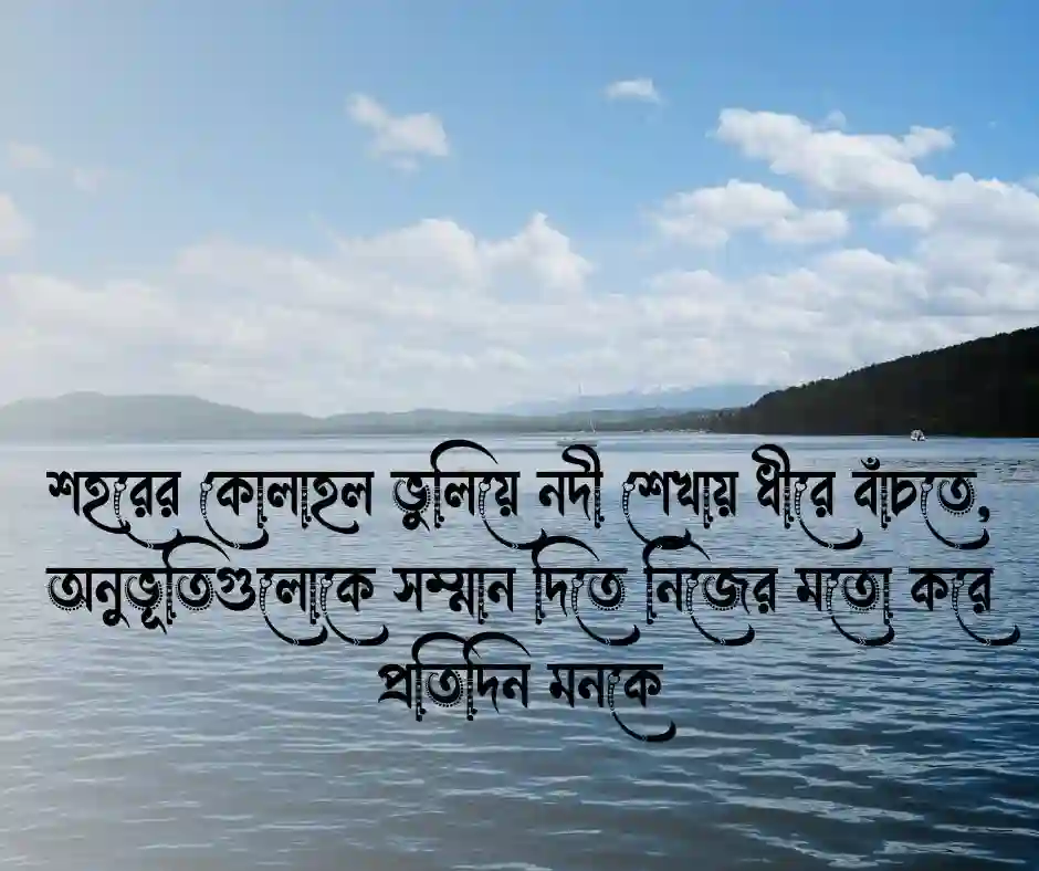 নদী নিয়ে ক্যাপশন