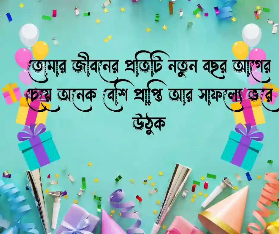 প্রাক্তন কে জন্মদিনের শুভেচ্ছা