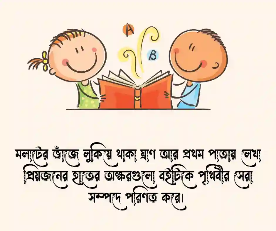 বই উপহার নিয়ে ক্যাপশন