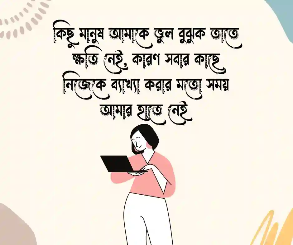 ভাব নিয়ে ক্যাপশন