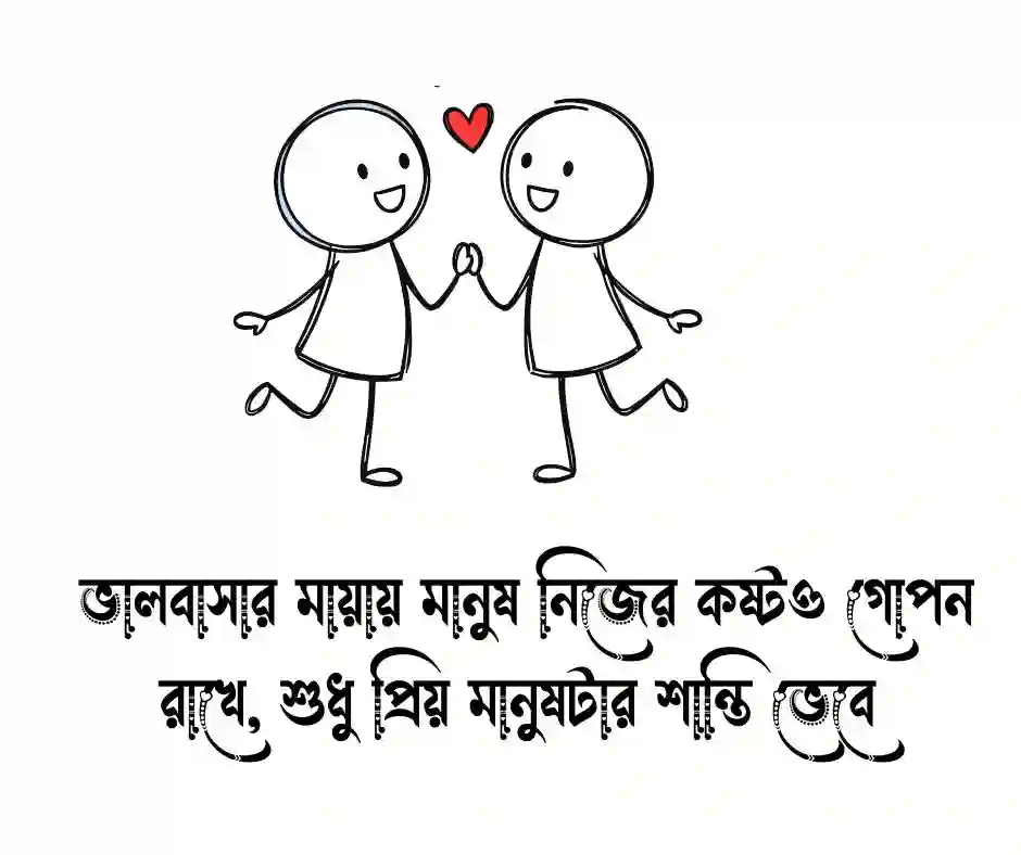ভালবাসার মায়া নিয়ে উক্তি
