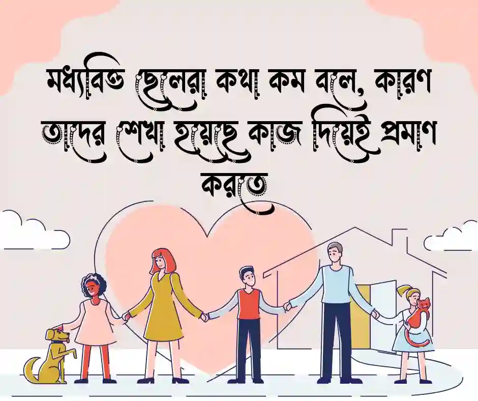 মধ্যবিত্ত ছেলেদের ক্যাপশন