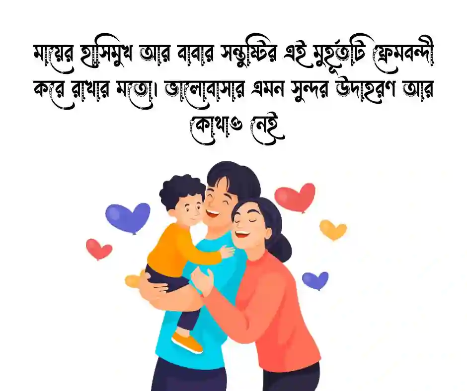 মায়ের জন্মদিনে বাবার উপহার