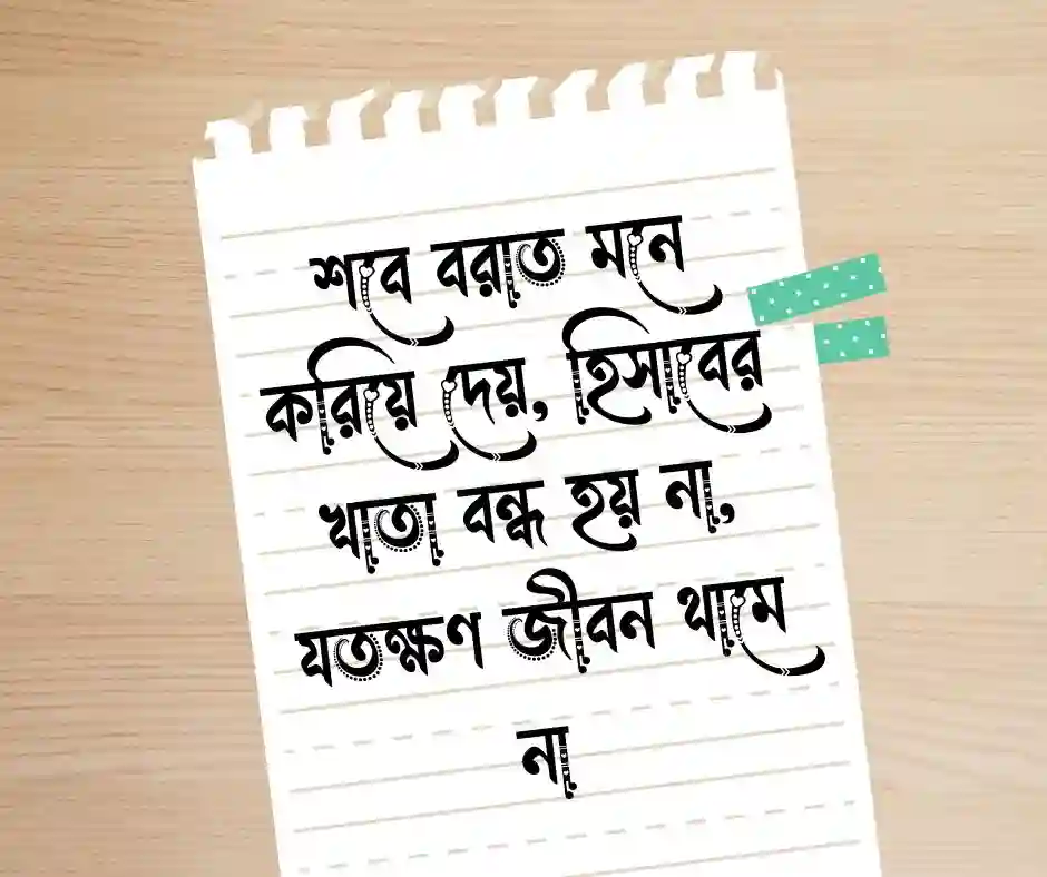 শবে বরাত নিয়ে উক্তি