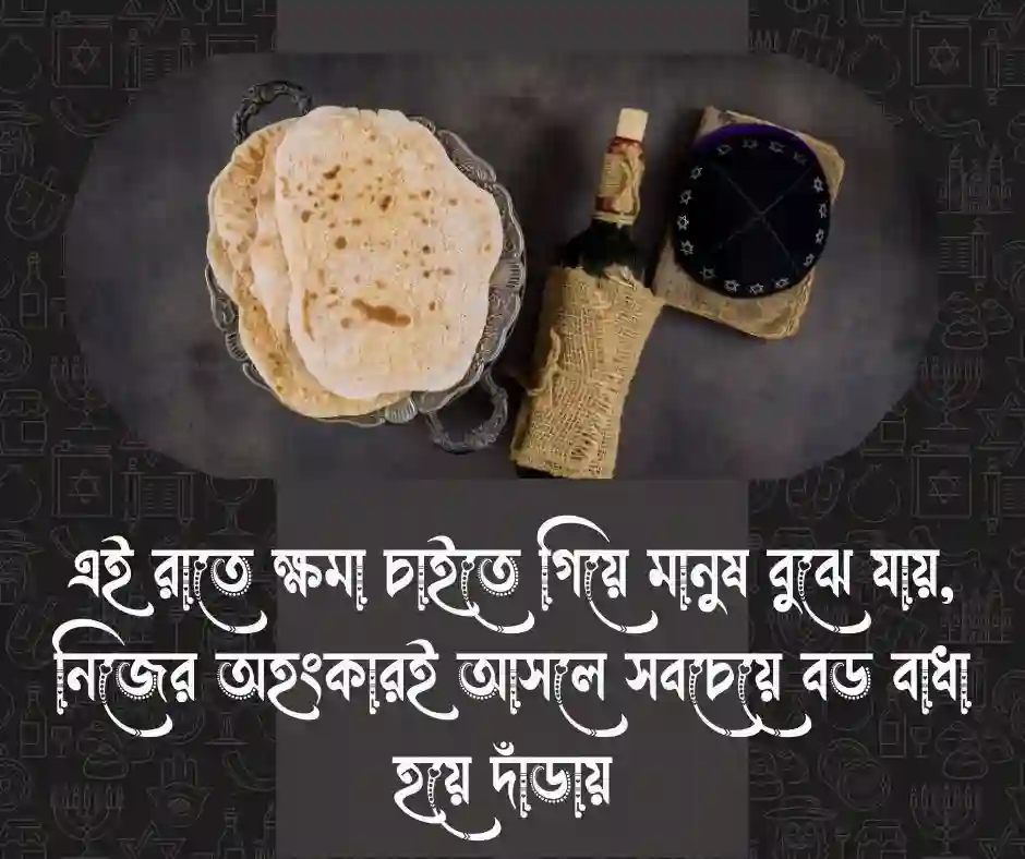 শবে বরাত নিয়ে ক্যাপশন
