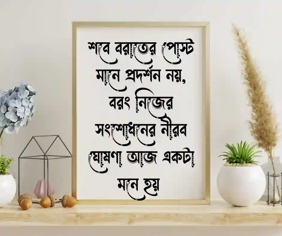শবে বরাত নিয়ে ফেসবুক ক্যাপশন