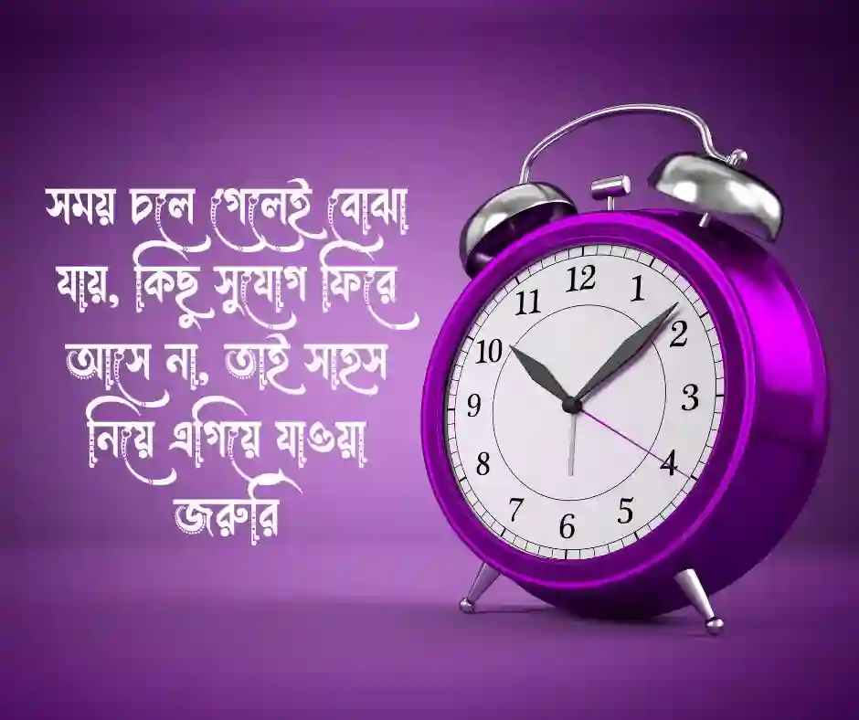 সময় নিয়ে ক্যাপশন