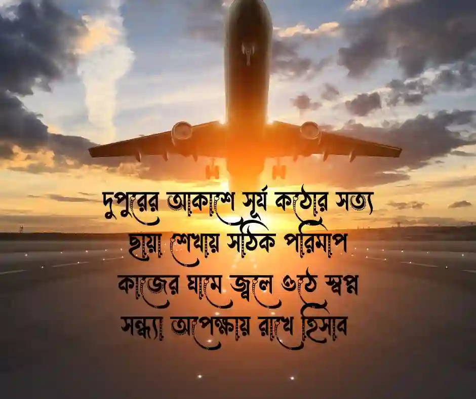 সূর্য নিয়ে কবিতা