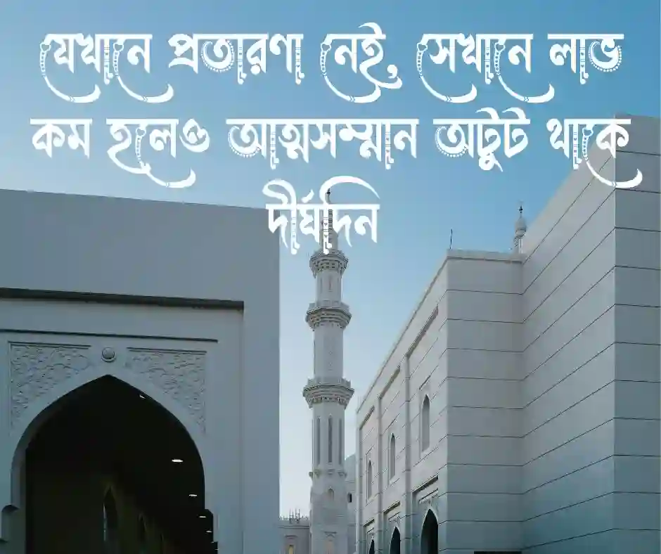 হালাল ব্যবসা নিয়ে স্ট্যাটাস