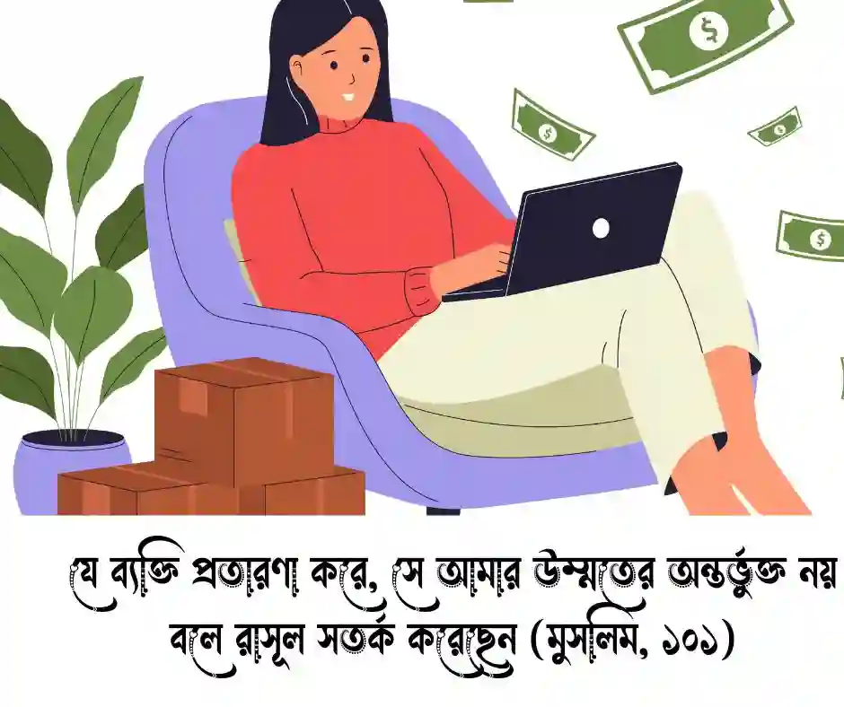 হালাল ব্যবসা নিয়ে হাদিস