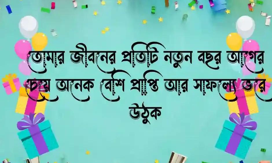 প্রাক্তন কে জন্মদিনের শুভেচ্ছা